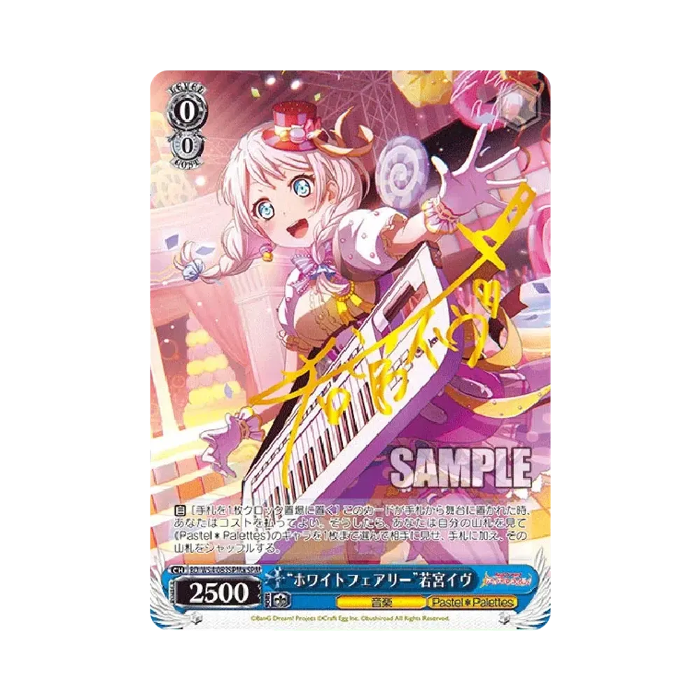 バンドリ “重なる音楽” 若宮イヴ ssp psa9 ホワイトフェアリー