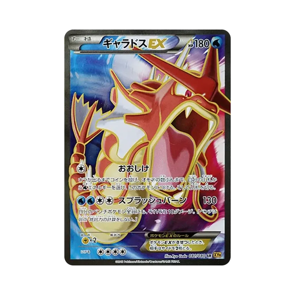 ギャラドスEX UR :1ED [XY9 089/080](拡張パック「破天の怒り」)通販