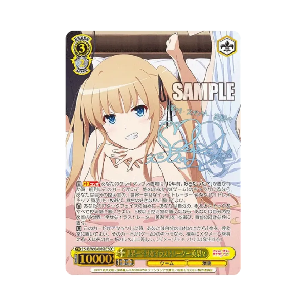 世界一幸せなイラストレーター 英梨々 SEC [SHS/W98-003SEC](ブースターパック「冴えない彼女の育てかた Fine」)