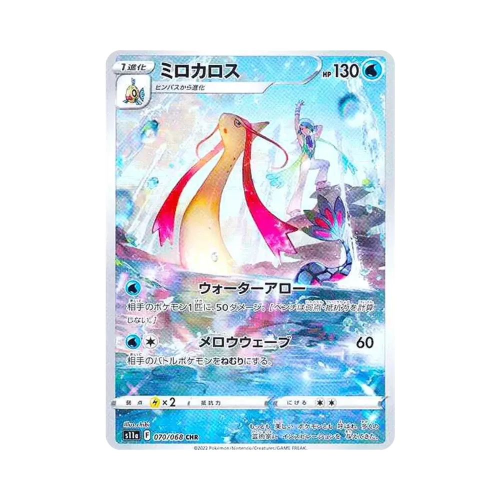 ミロカロス CHR [s11a 070/068](強化拡張パック『白熱のアルカナ』)