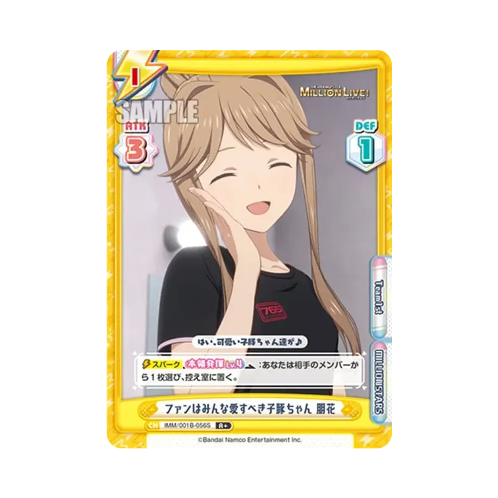 ファンはみんな愛すべき子豚ちゃん 朋花 R+ [IMM/001B-056S](ブースターパック「アニメ アイドルマスター ミリオンライブ!」)