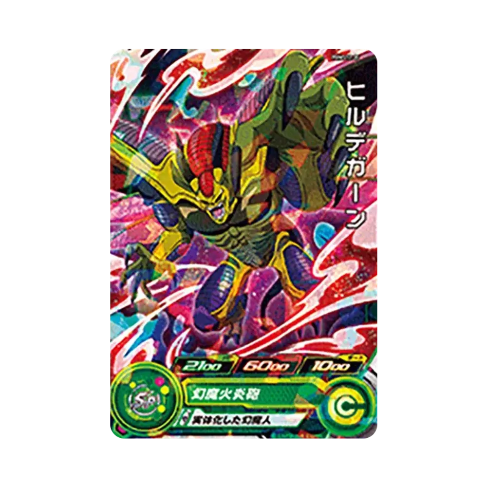 ヒルデガーン - [PUMS12-35](スーパードラゴンボールヒーローズ「エクストラブースターパック 2」)