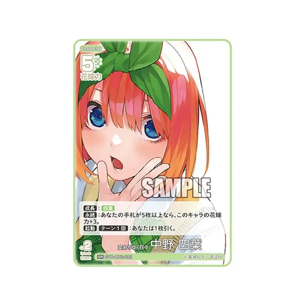 変わりゆく日々 中野 四葉 GR [GYC-BP2-022](ブースターパック「かけがえのない存在」)