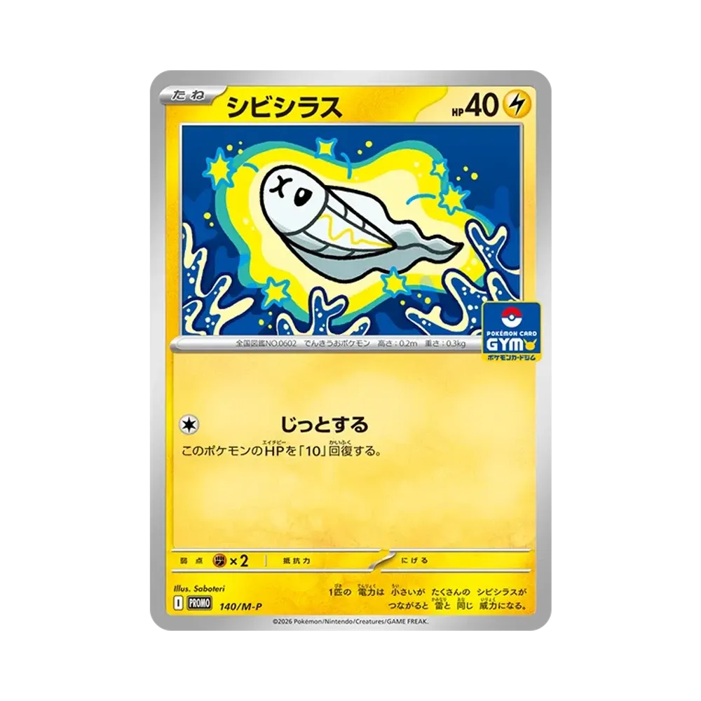 ポケモンカードゲームMEGA プロモーションカード「プロモカードパック ポケモンカードゲームMEGA プロモーションカード「プロモカードパック