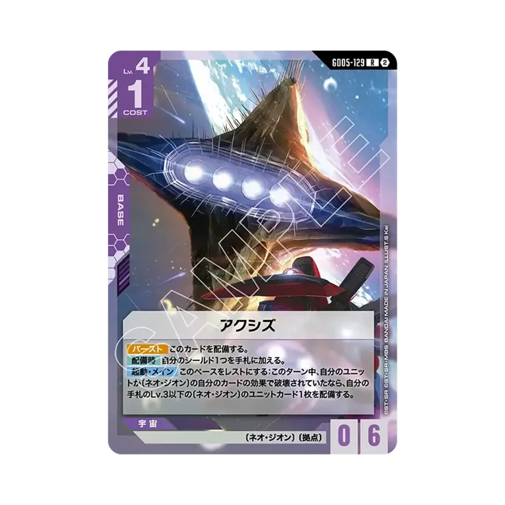 アクシズ R [GD05-129](ブースターパック「フリーダム アセンション」)