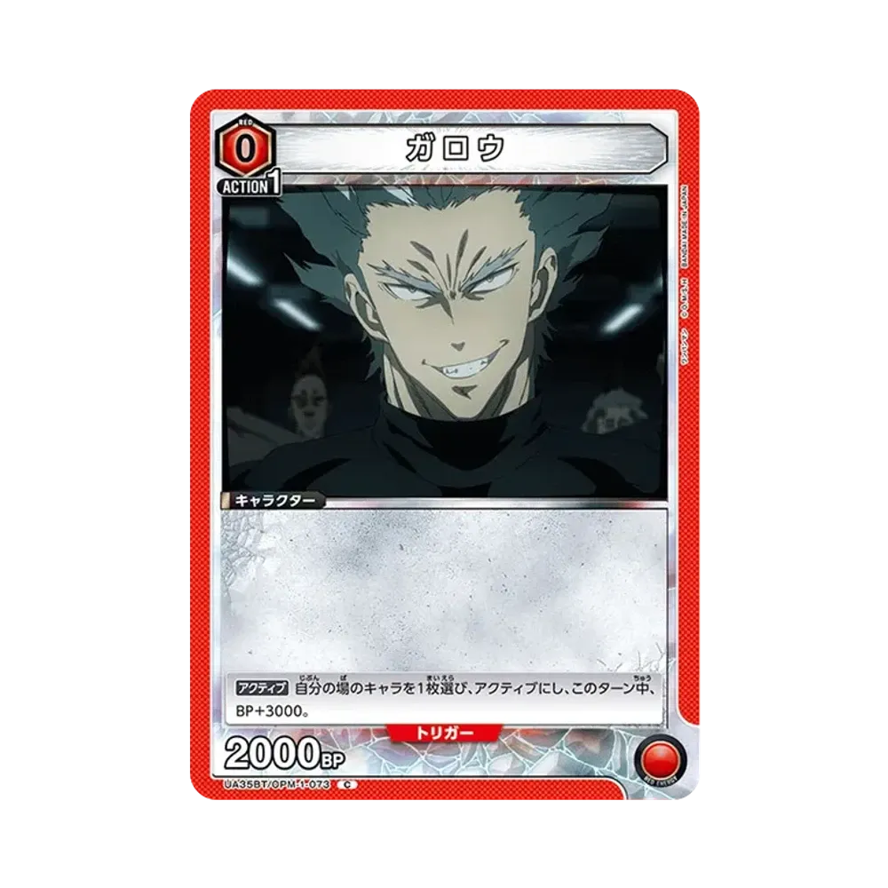 ガロウ C [UA35BT-OPM-1-073](ブースターパック「ワンパンマン」)