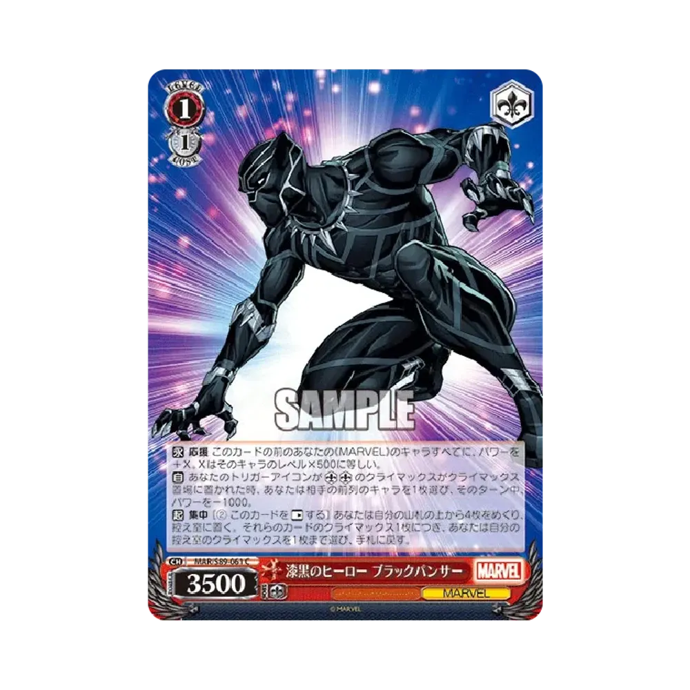 漆黒のヒーロー ブラックパンサー C [MAR/S89-061](ブースターパック「Marvel/Card Collection」)