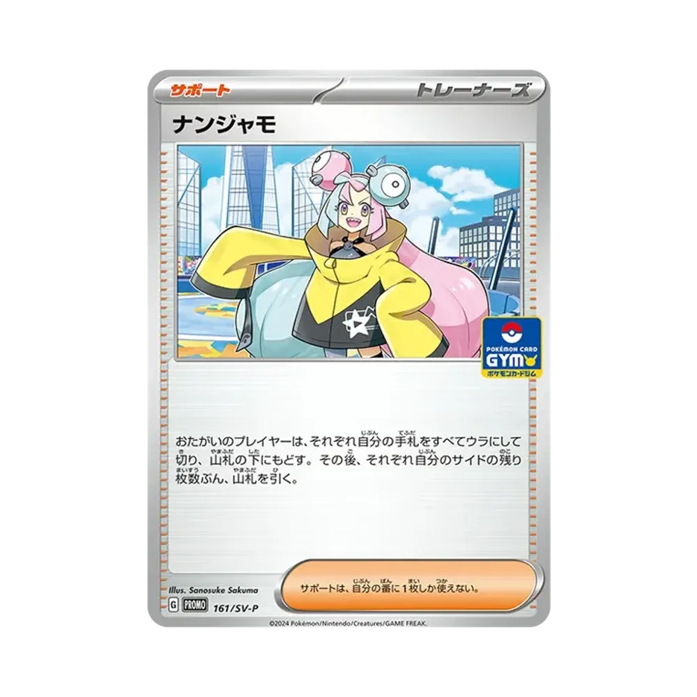 ナンジャモ P [SV-P 161] (ポケモンカードゲーム スカーレット&バイオレット「プロモカードパック 第6弾」)