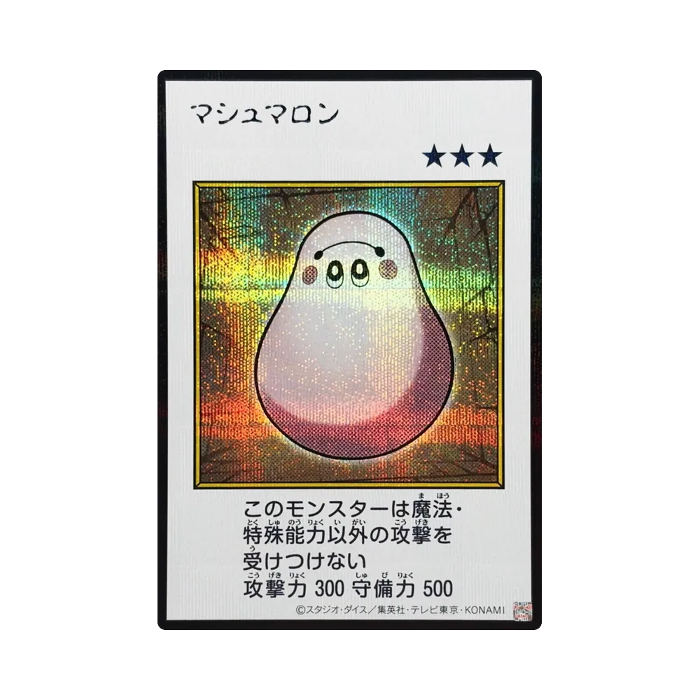 マシュマロン (マンガスタイル カラー版) SE [YAC1-JP092](スペシャルパック「遊☆戯☆王 オリジナル アートワーク コレクション」)