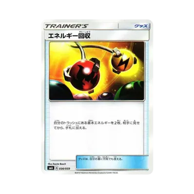 エネルギー回収