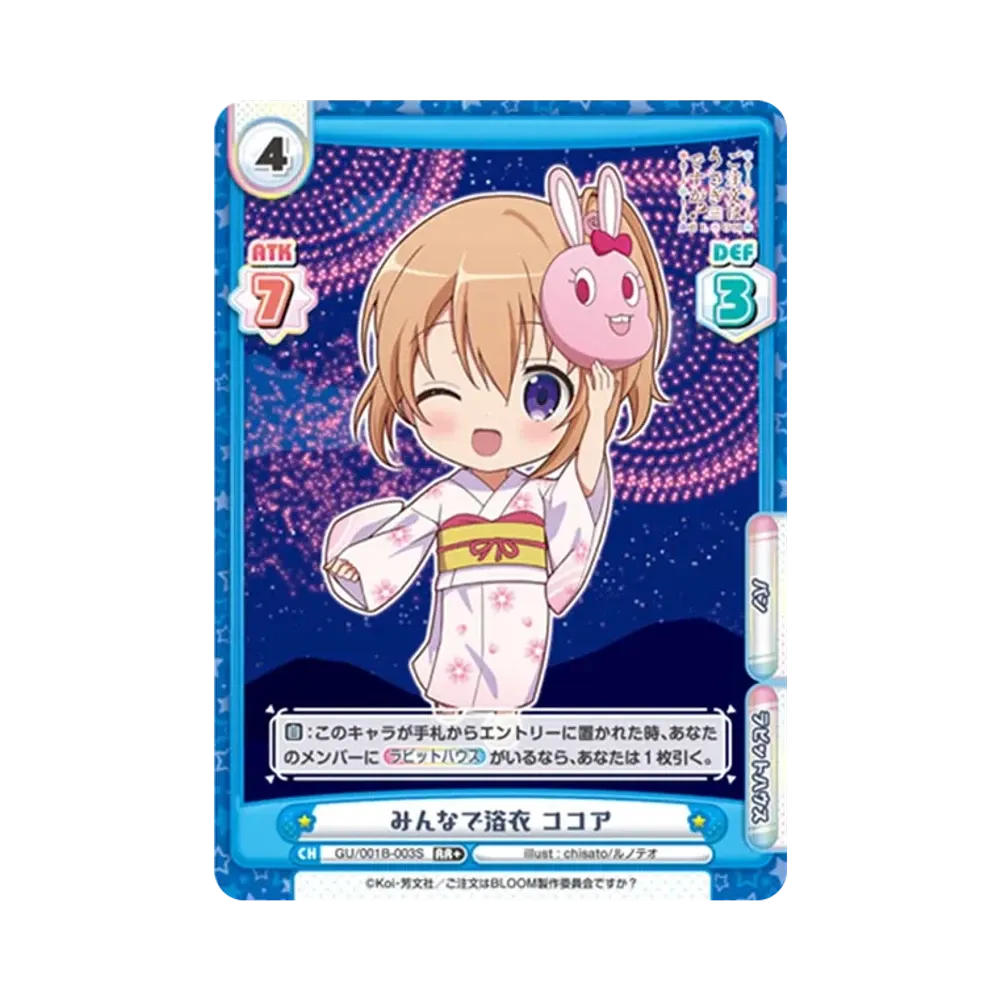 みんなで浴衣 ココア RR+ [GU/001B-003S](ブースターパック「ご注文はうさぎですか? BLOOM」)