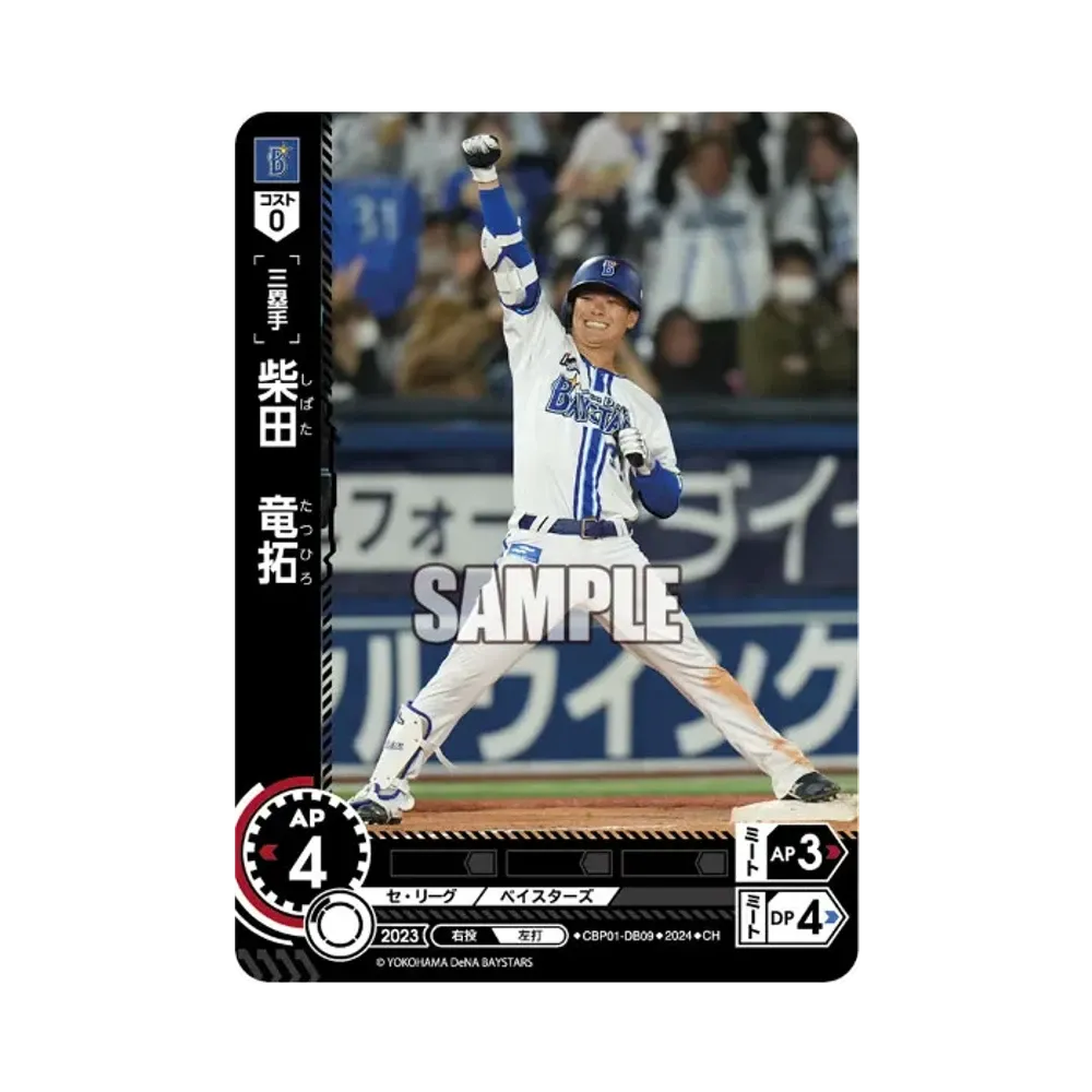 柴田 竜拓 CH [CBP01-DB09](セ・リーグ ブースターパック「2024 Vol.1」)