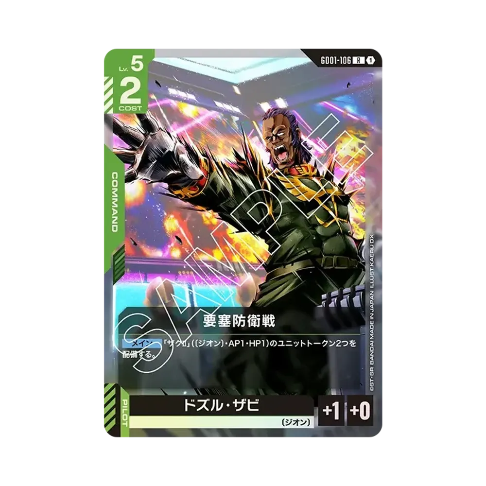 要塞防衛戦 R [GD01-106](ブースターパック「ニュータイプライジング」)