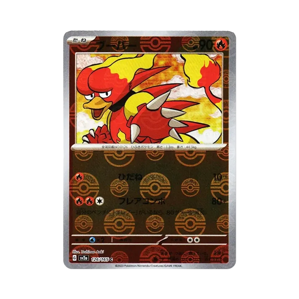 ブーバー C: モンスターボールミラー[SV2a 126/165](強化拡張パック「ポケモンカード151」)