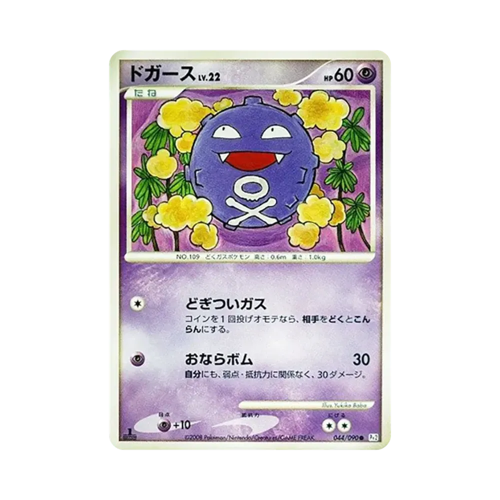 ドガース ● :1ED [Pt2 044/090](拡張パック「時の果ての絆」)