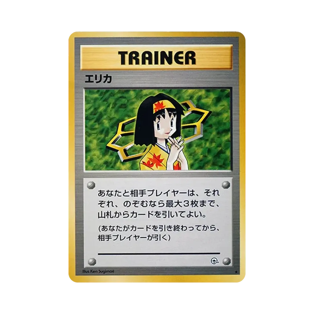 Erika : Old Back [PMCG-G1](Gym Expansion Volume 1 "Leaders Stadium")
