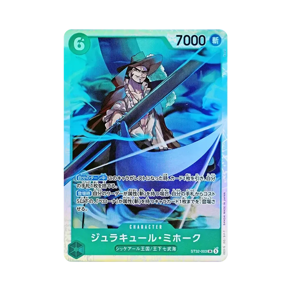 ジュラキュール・ミホーク SR [ST32-003](スタートデッキ「緑 ロロノア・ゾロ」)
