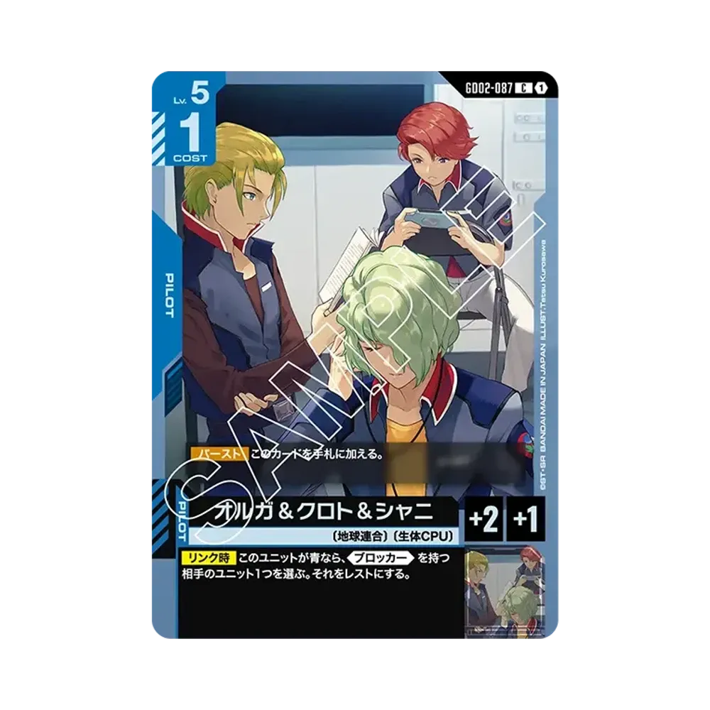 オルガ&クロト&シャニ C [GD02-087](ブースターパック「デュアルインパクト」)
