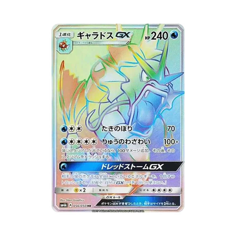 ルザミーネ SR[SM4A 055/050](拡張パック「超次元の暴獣」)通販・買取
