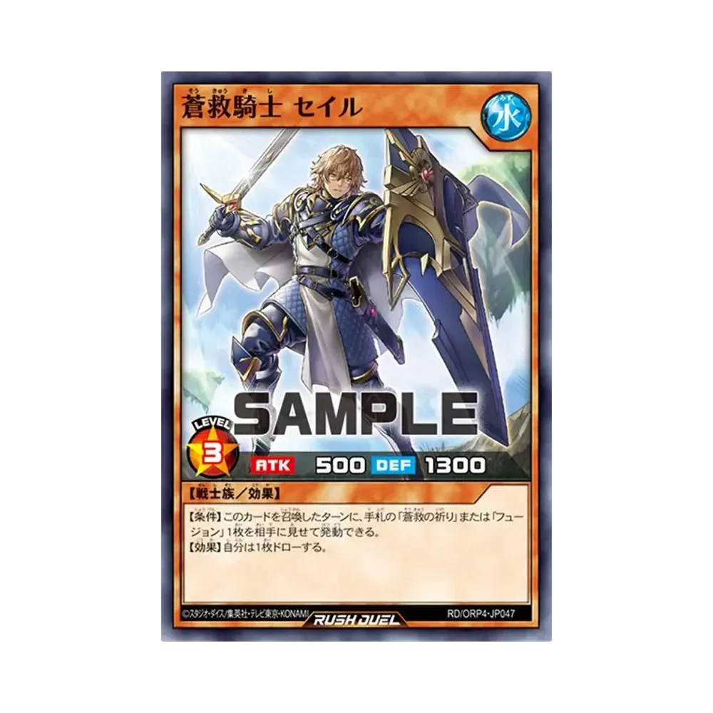 蒼救騎士 セイル N [RD/ORP4-JP047](オーバーラッシュパック4)