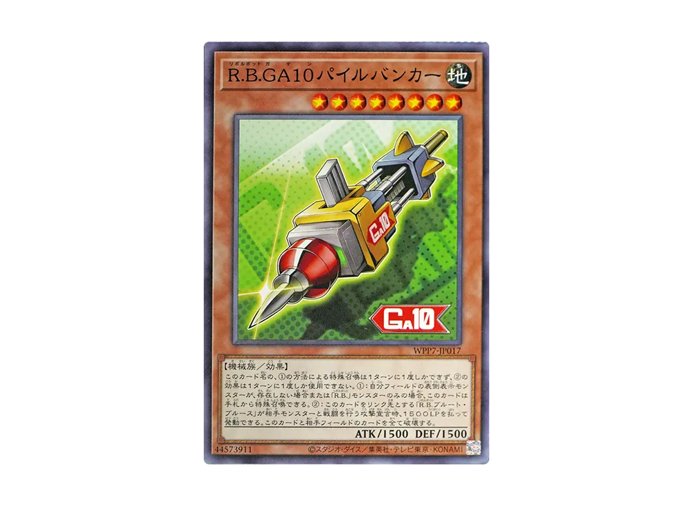 R.B.GA10パイルバンカー N [WPP7-JP017](コンセプトパック「ワールド プレミア パック 2026」)
