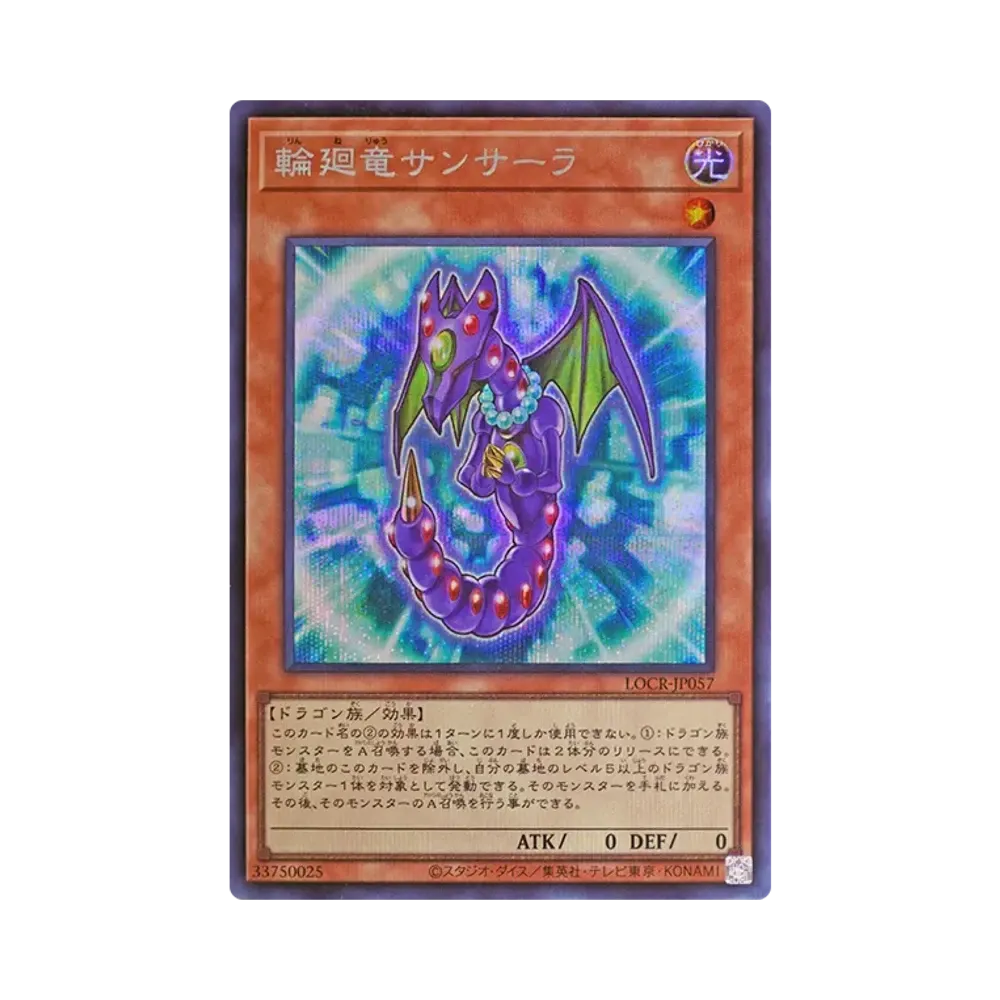 輪廻竜산사라 SE [LOCR-JP057](리밋토오바컬렉션 자 라이바루즈)
