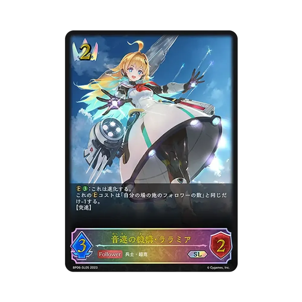 音速の機構・ララミア SL [BP06-SL05](ブースターパック 第6弾「絶対なる覇者」)