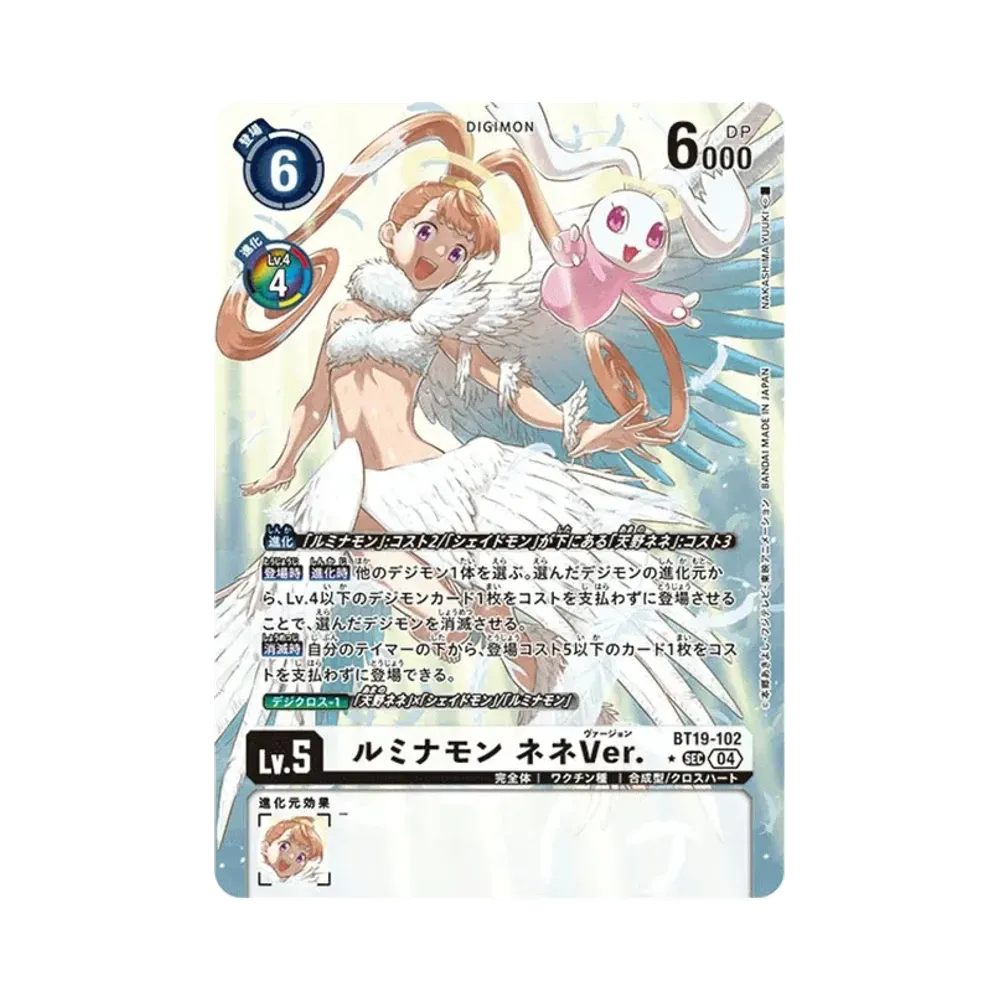 ルミナモンネネVer. SEC-P [BT19-102](ブースターパック「クロスエボリューション」)