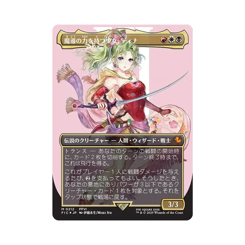 魔導の力を持つ少女、ティナ M :サージ Foil :ボーダーレス版 [FIC 0212]【日本語版】(ファイナルファンタジー)