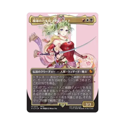 魔導の力を持つ少女、ティナ M :サージ Foil :ボーダーレス版 [FIC 魔導の力を持つ少女、ティナ M :サージ Foil :ボーダーレス版 [FIC