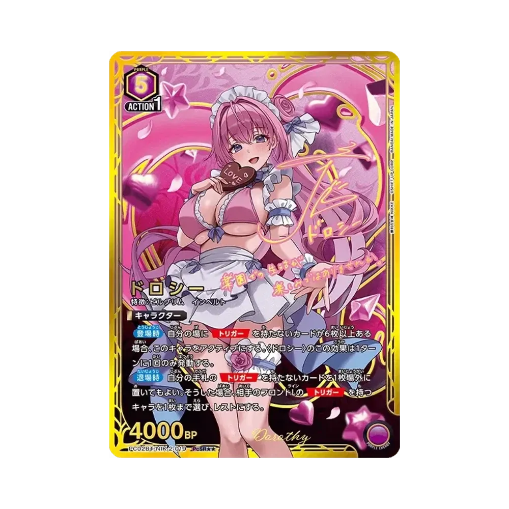 ドロシー PCSR★★ [PC02BT-NIK-2-019](プレシャスブースターパック「勝利の女神：NIKKE」)