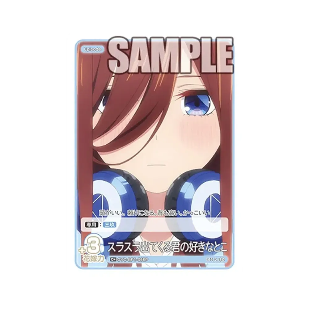 スラスラ出てくる君の好きなとこ C+ [GYC-BP1-056P](五等分の花嫁カードゲーム「ブースターパック vol.1」)