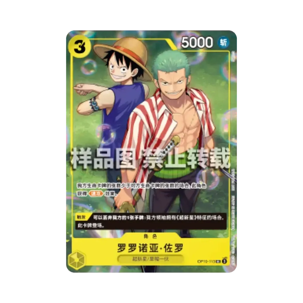 ロロノア・ゾロ UC :参加記念品 [OP10-113]【中国語版】(プロモーションカード「フラッグシップバトル 2026年8月」)