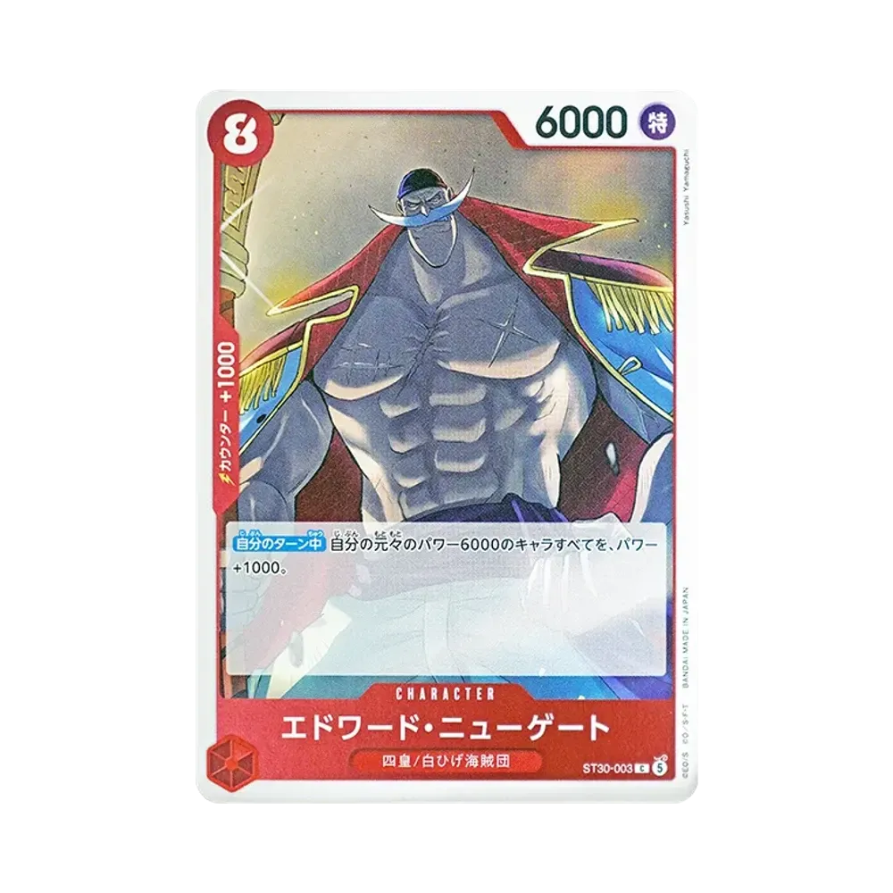エドワード・ニューゲート C [ST30-003](スタートデッキEX「ルフィ&エース」)