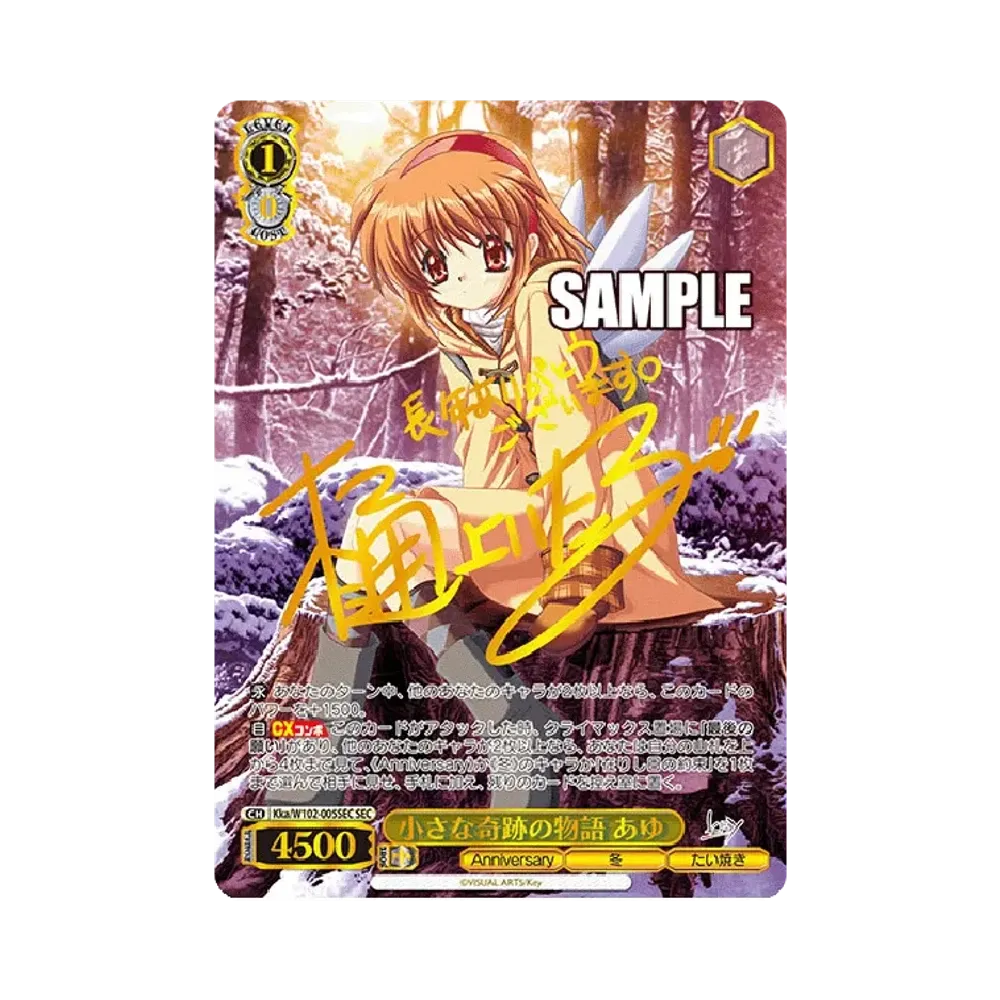 小さな奇跡の物語 あゆ SEC [Kka/W102-005SEC](ブースターパック「Key all-star」)