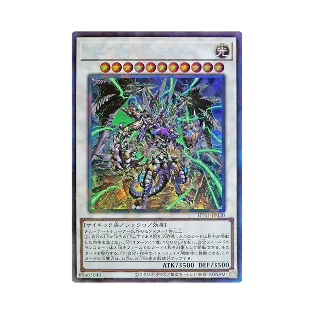 사이코엔도파닛샤 CR [UT01-JP030](스페셜팩 "유틸리티 셀렉션")