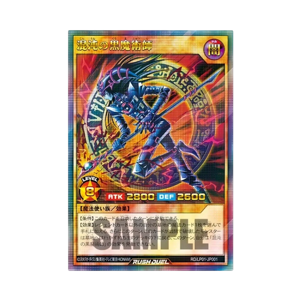 混沌の黒魔術師 P+UR [RP/LP01-JP001](スペシャルパック「リミテッドパック リマスターエディション」)
