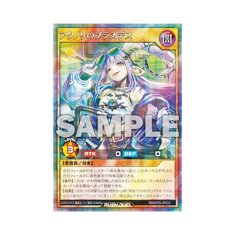 アクノリのブラスデス SE [RD/KP25-JP033](極光のライジング)
