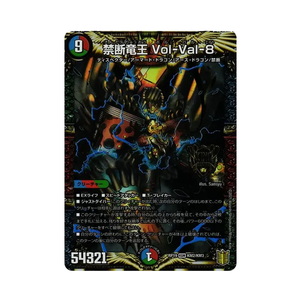 禁断竜王 Vol-Val-8 KGM [DMRP-19 KM2/KM3](王来篇 第3弾「禁断龍VS禁断竜」)