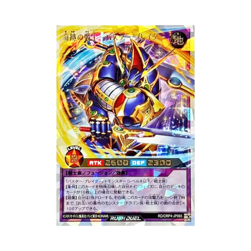 奇跡の戦士-バスター・ブレイダー ORR [RD/ORP4-JP065](オーバーラッシュパック4)