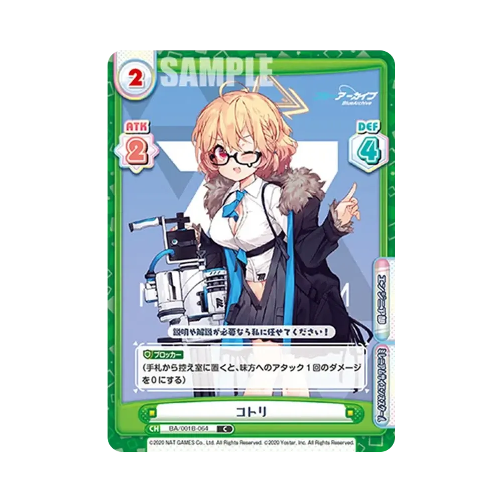 コトリ C [BA/001B-064](ブースターパック「ブルーアーカイブ」)