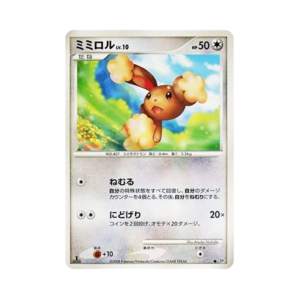 ミミロル ● :1ED [DP5](拡張パック「怒りの神殿」)