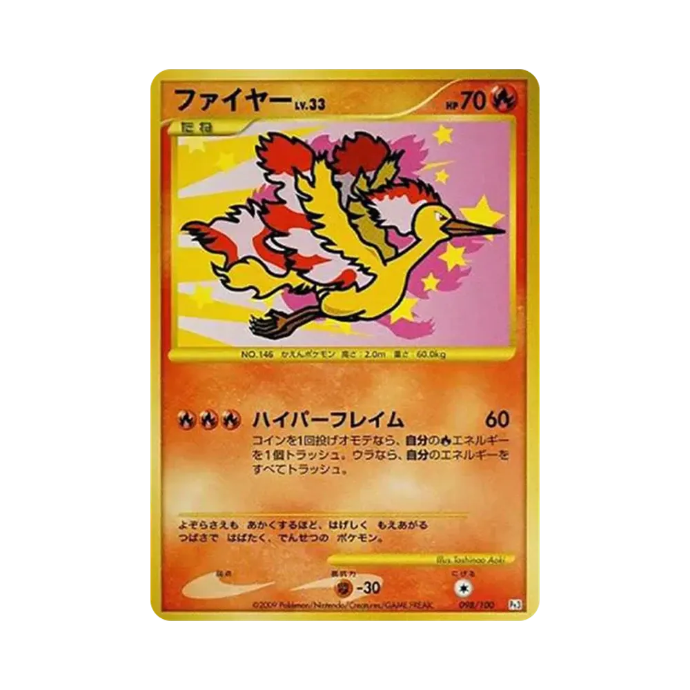 ファイヤー ☆ [Pt3 098/100](拡張パック「フロンティアの鼓動」)