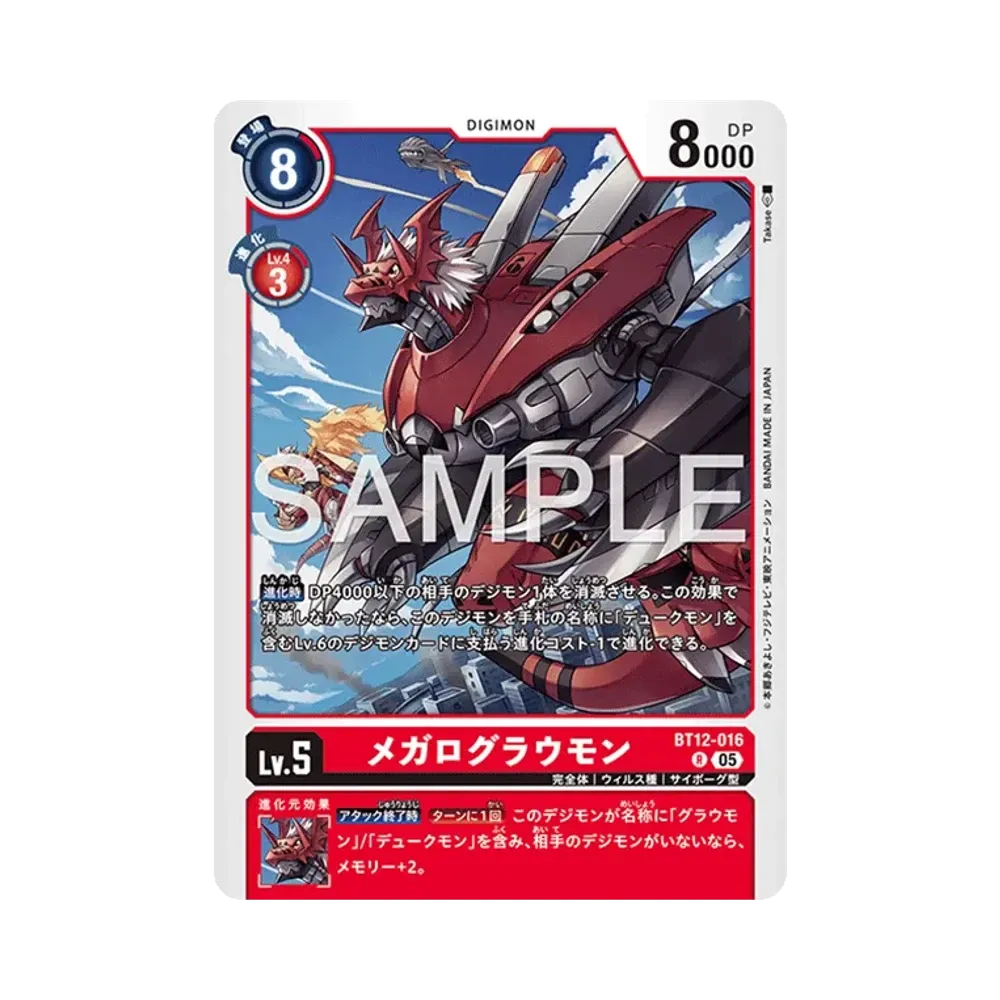 メガログラウモン R [BT12-016](アドバンスブースター「デジモンジェネレーション」)