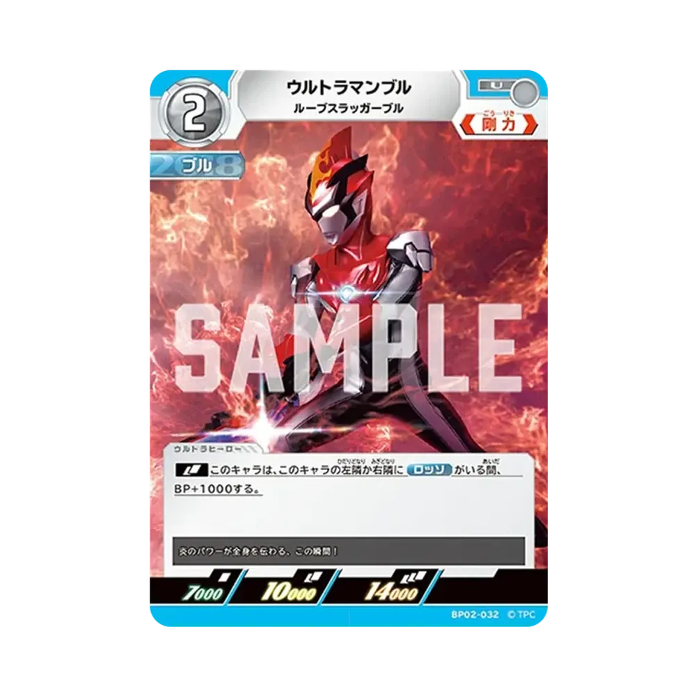 ウルトラマンブル U [BP02-032](ブースターパック「吹き荒れる紅と蒼」)