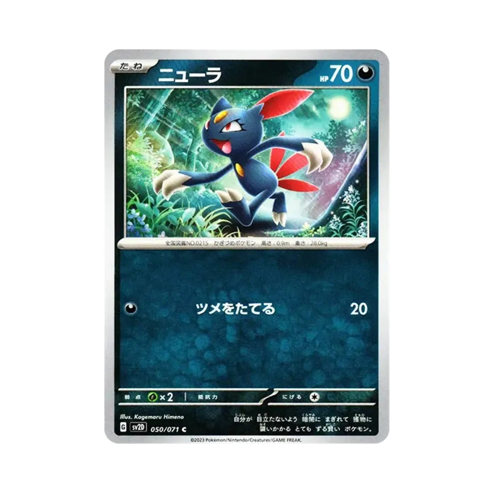 ニューラ C[SV2D 050/071](拡張パック「クレイバースト」)