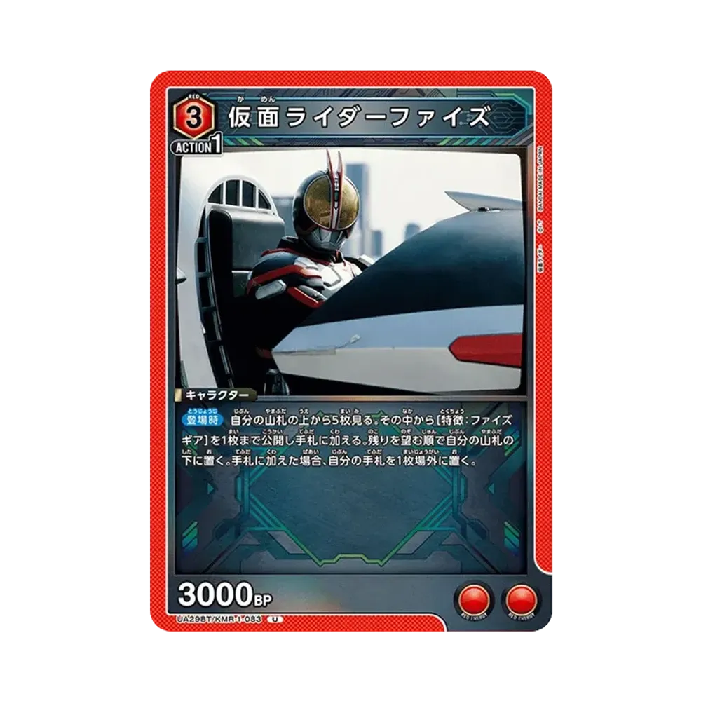 仮面ライダーファイズ U [UA29BT-KMR-1-083](ブースターパック「仮面ライダー」)