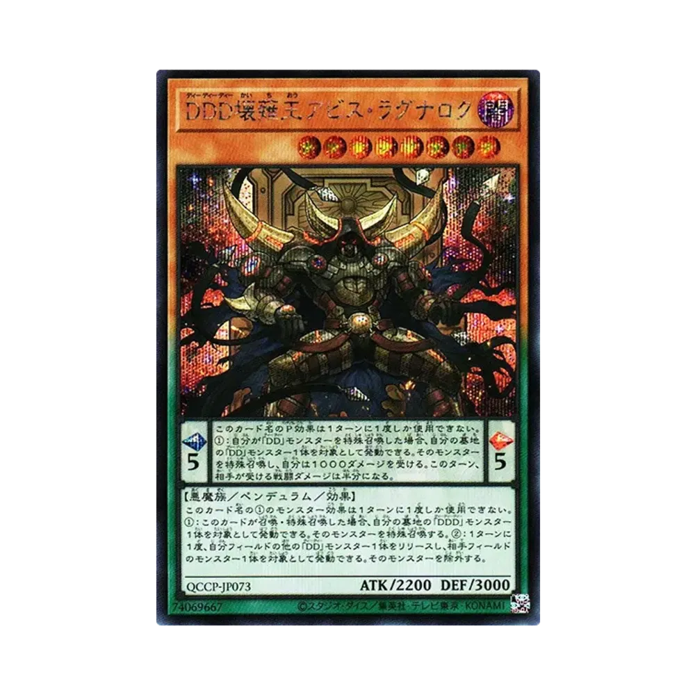 DDD壊薙王アビス・ラグナロク SE [QCCP-JP073](クォーター・センチュリー・クロニクル サイド：プライド)
