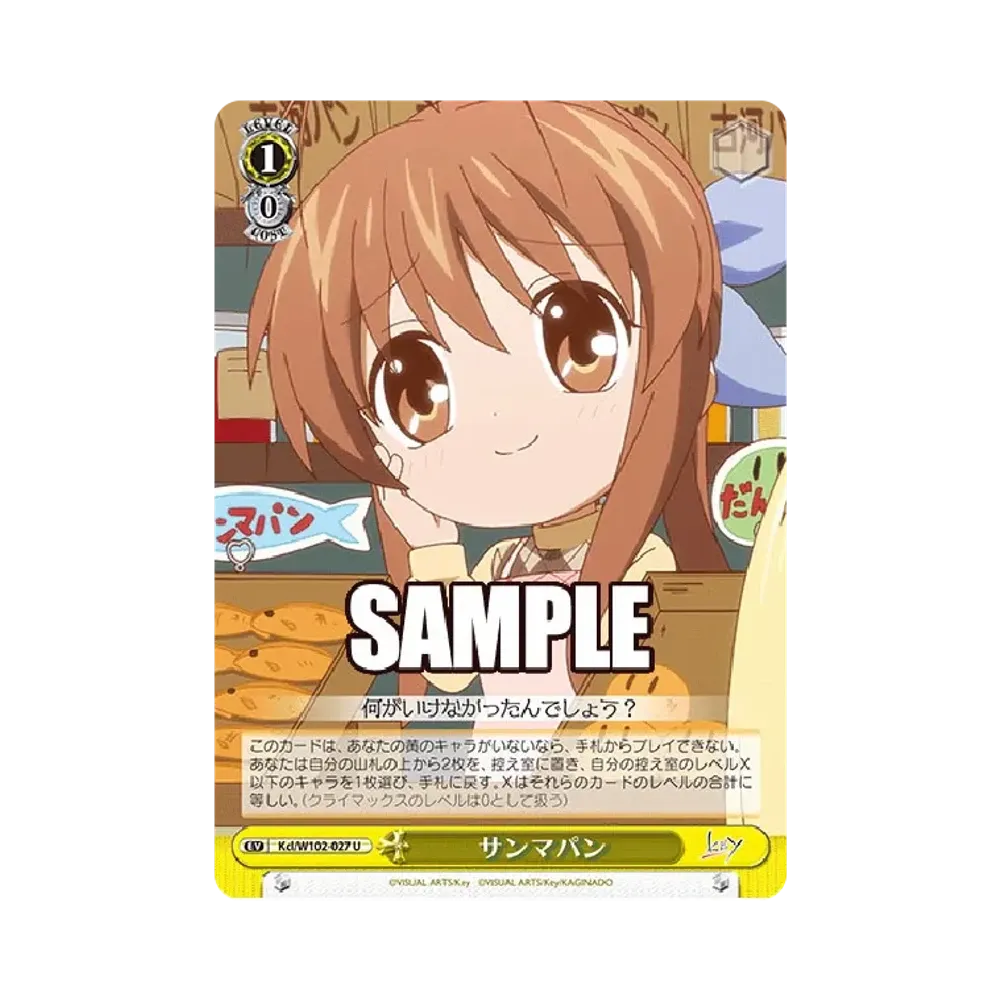 サンマパン U [Kcl/W102-027](ブースターパック「Key all-star」)