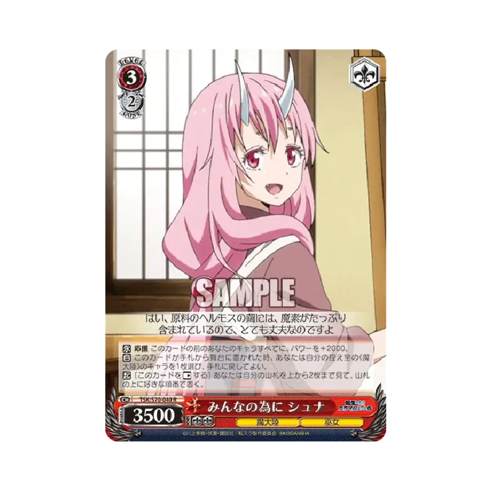 みんなの為に シュナ R [TSK/S70-040](ブースターパック「転生したらスライムだった件」)
